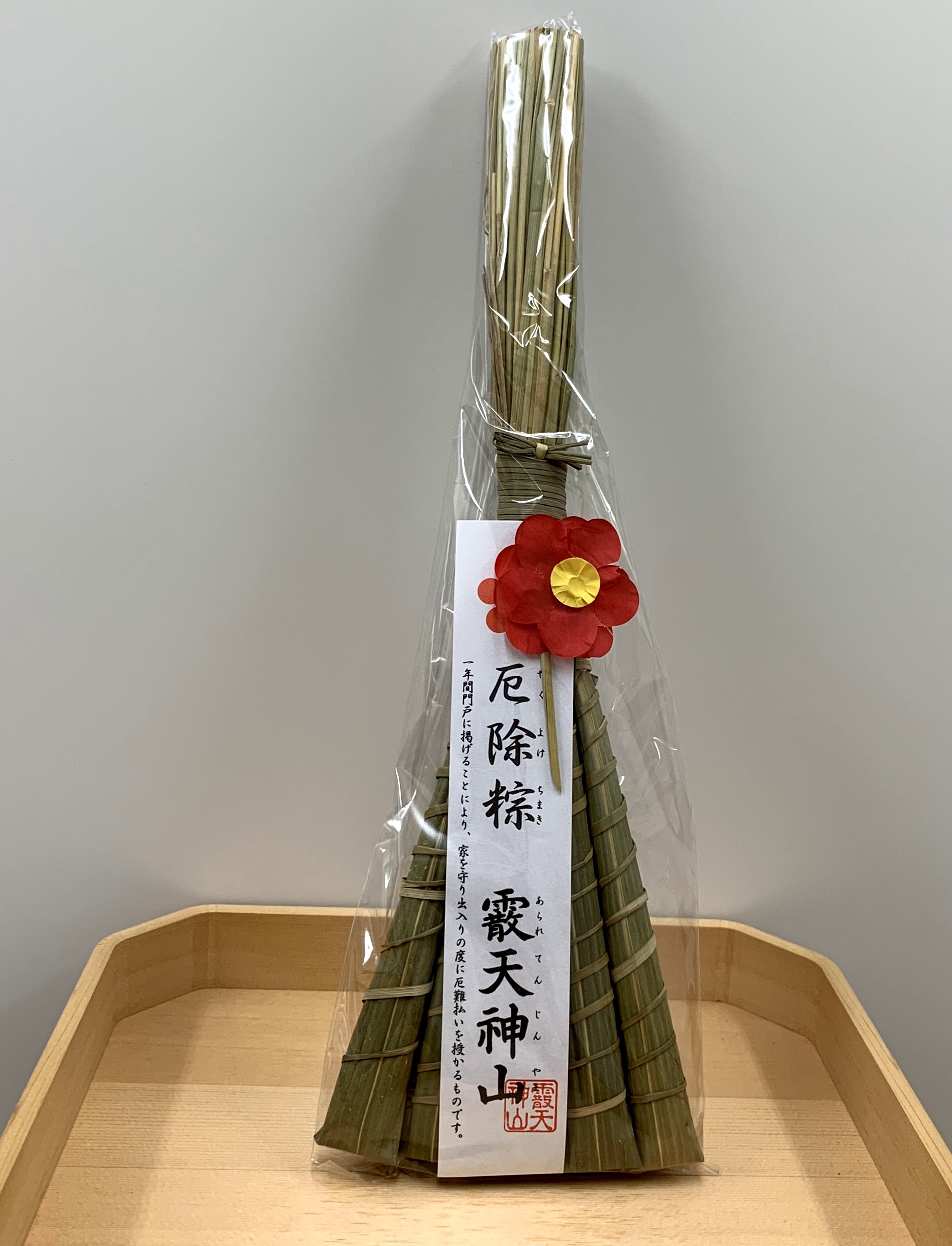 厄除粽